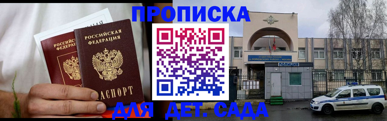 временная регистрация для всех в Ершове