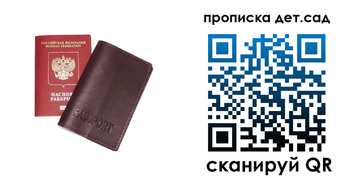 прописка ребенка в Ершове