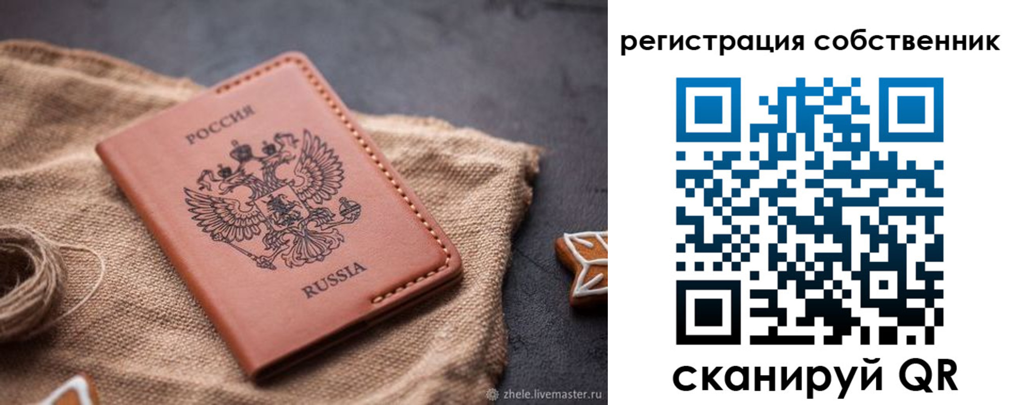 временная регистрация гарантия в Ершове