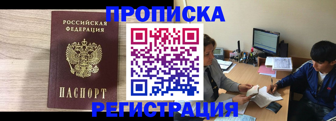 прописка для военкомата в Ершове