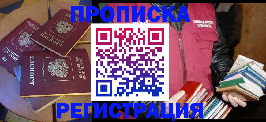 прописка паспорт в Ершове