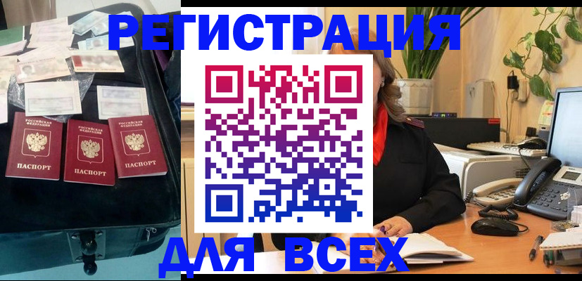 прописка для работы в Ершове