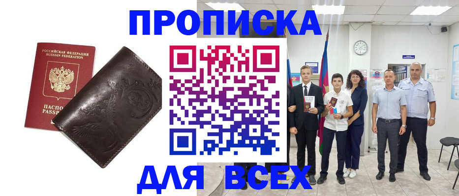 временная регистрация купить в Ершове