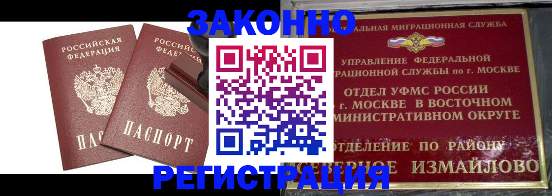 временная регистрация купить в Ершове